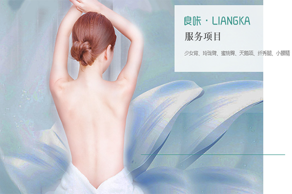 良咔瘦身加盟